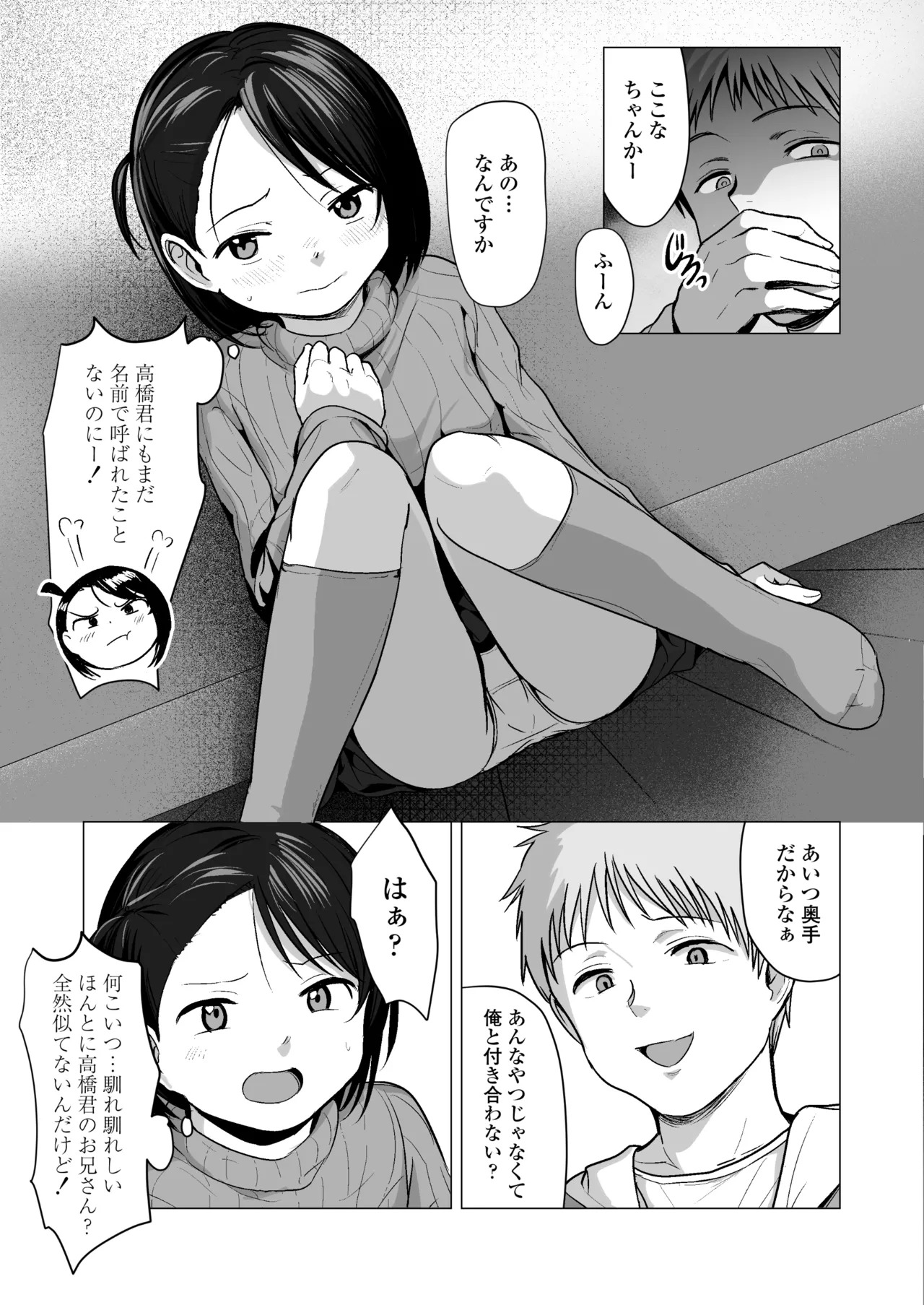 Nande Watashiga page 8 full