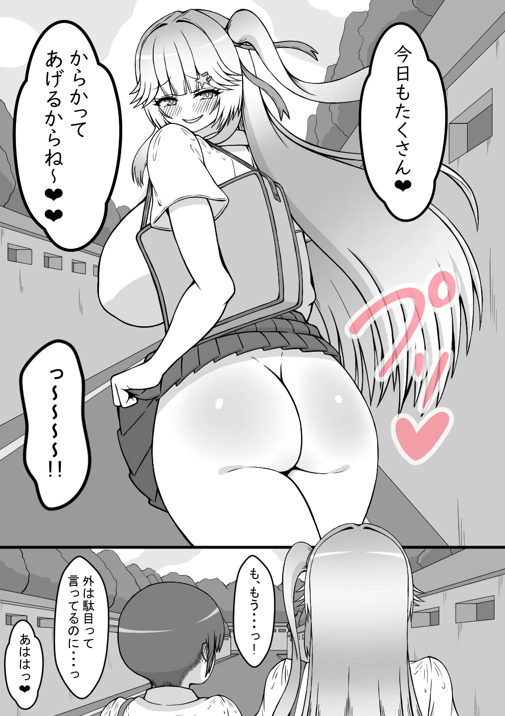 『からかい好きの彼女に寝取られ性癖を知られたら』 page 3 full