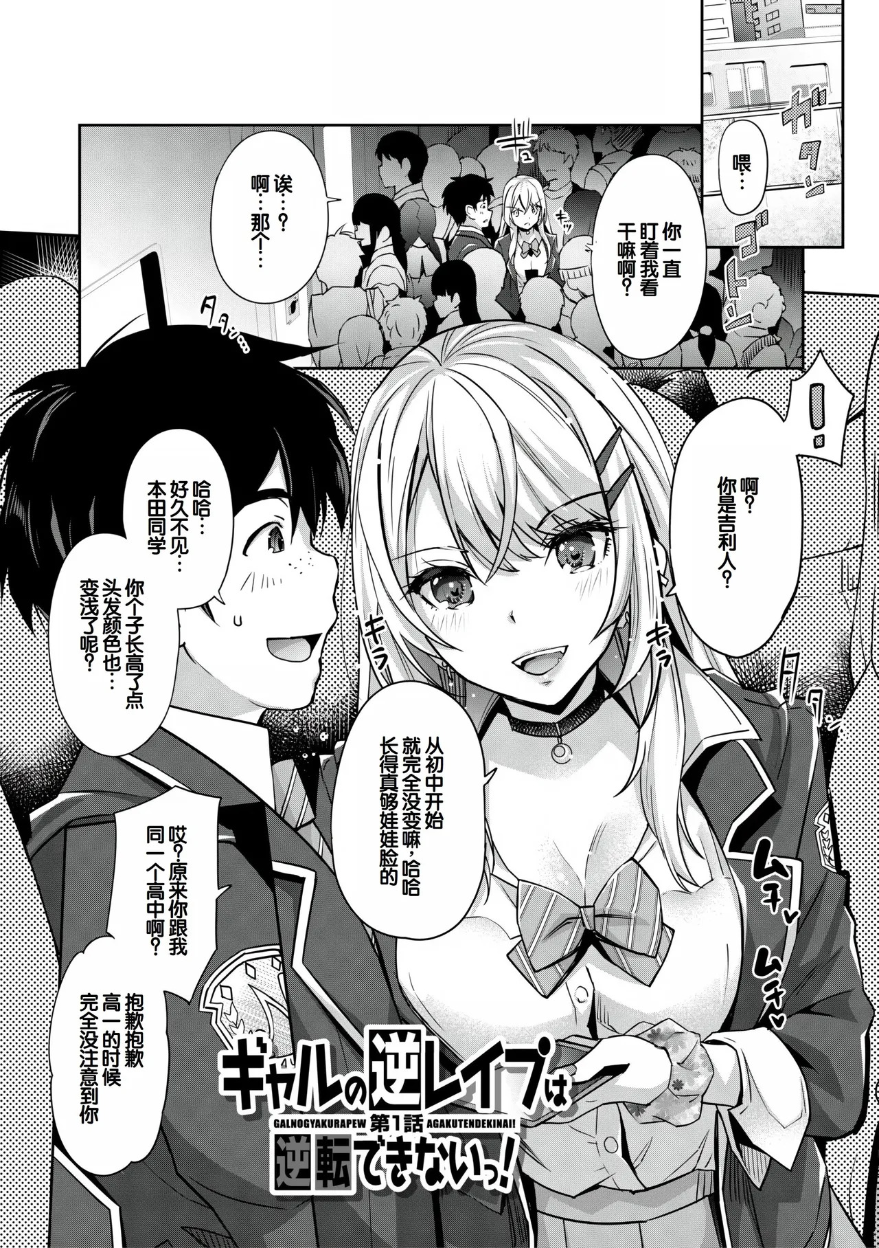 Gal wa Gyaku Rape o Yamerarenai! page 4 full