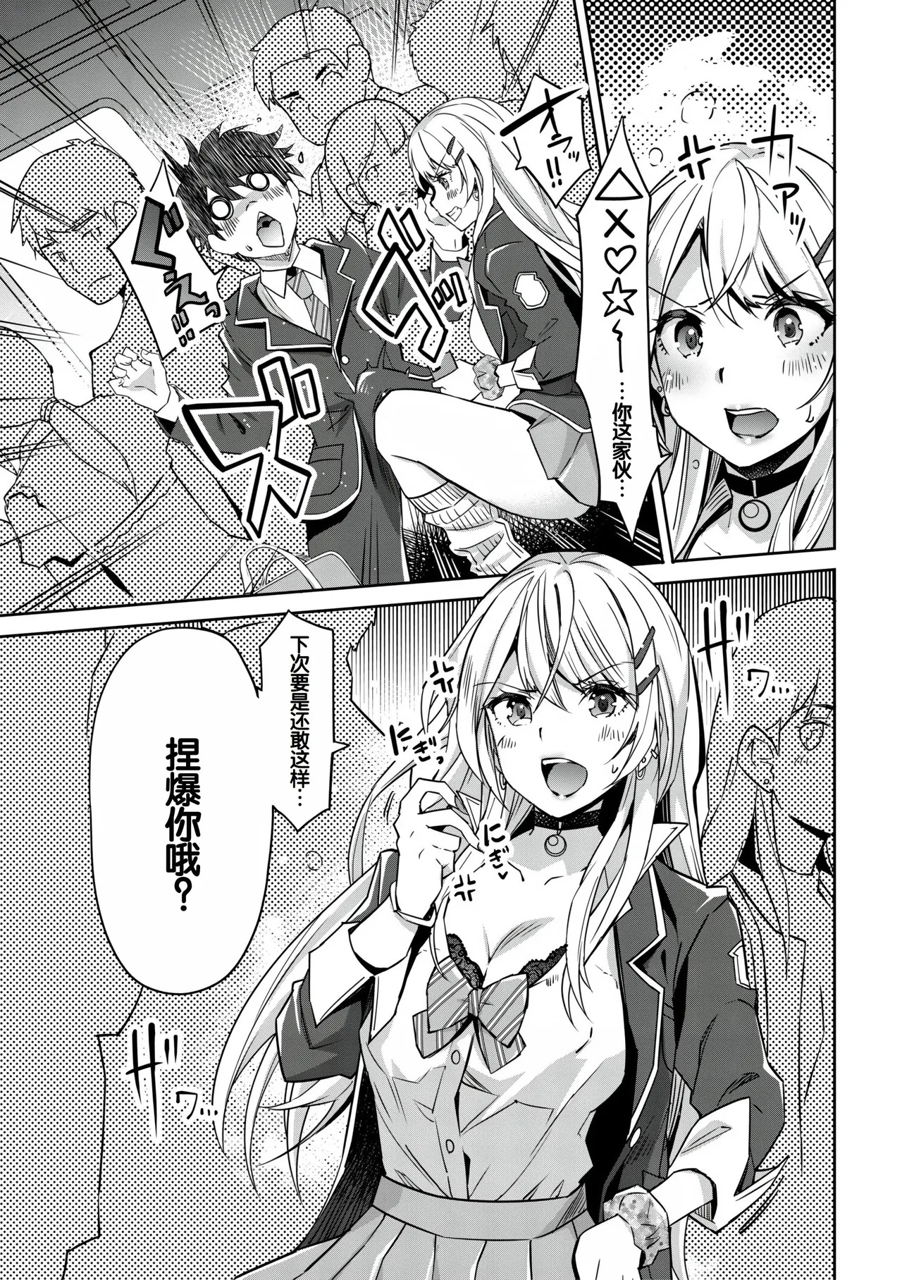 Gal wa Gyaku Rape o Yamerarenai! page 6 full