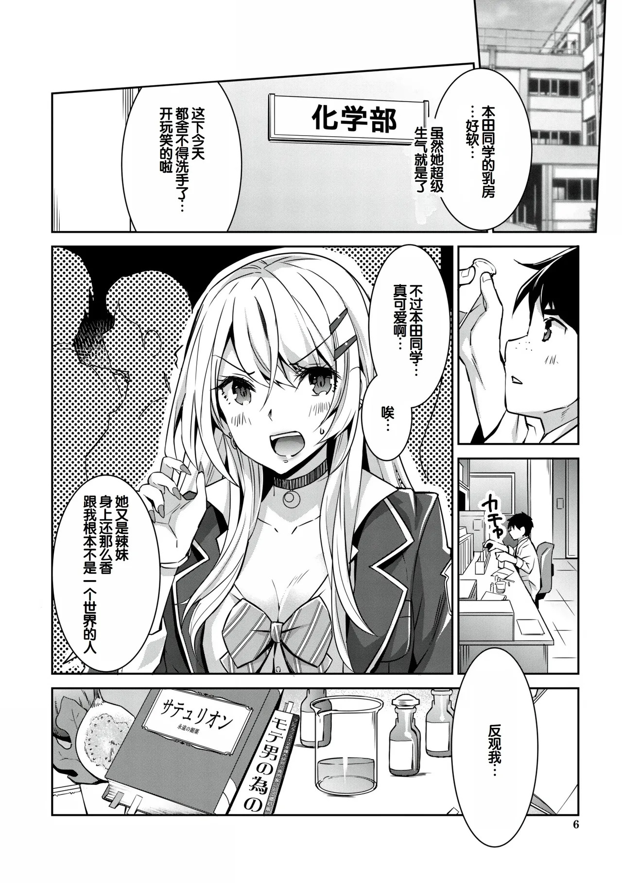 Gal wa Gyaku Rape o Yamerarenai! page 7 full