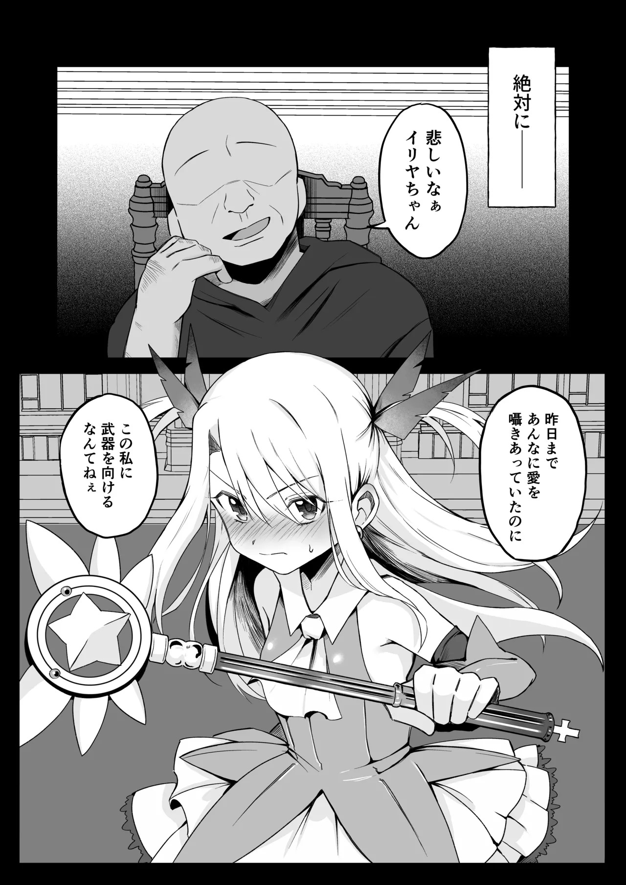 Iriya-chan NTR Mesu Ochi Tokuiten 2 page 10 full