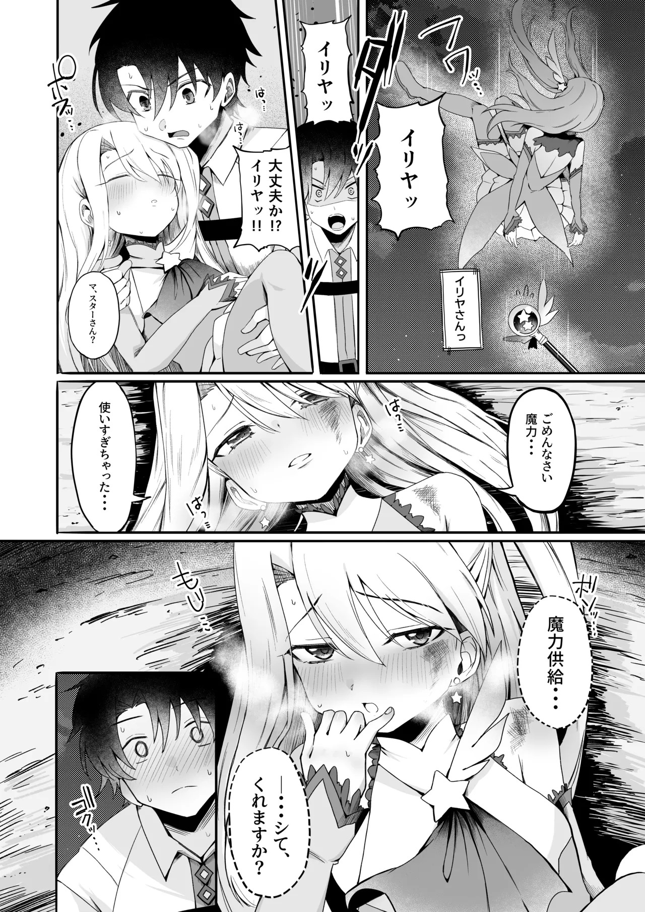 Iriya-chan NTR Mesu Ochi Tokuiten 2 page 5 full