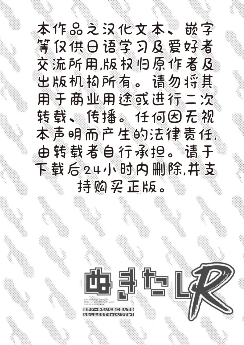 Nukitashi Nukige mitai na shima ni sunderu watashi wa dosurya ii desuka R 第16话 | 生活在拔作一样的岛上我该怎么办才好 R 第16话 page 2 full