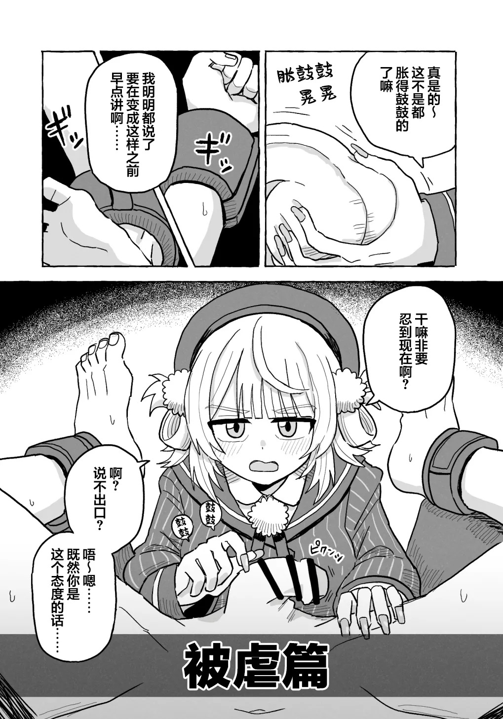【金齿】【時〇羽衣】被虐篇&虐待篇【雪糕少女汉化组】 page 1 full