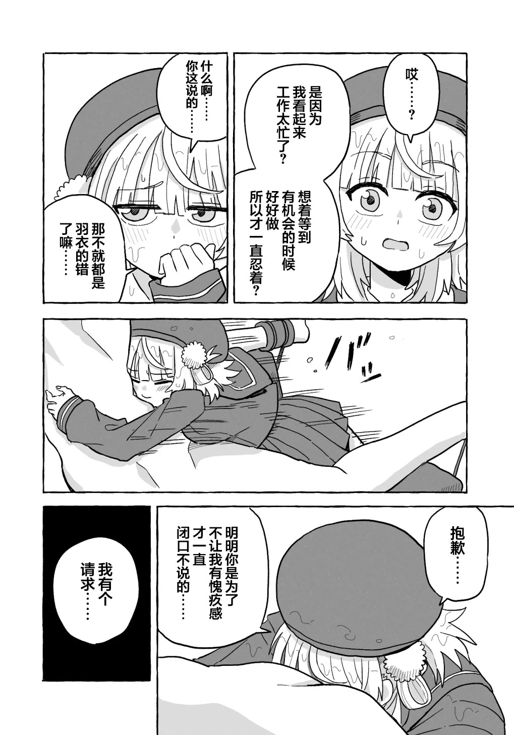 【金齿】【時〇羽衣】被虐篇&虐待篇【雪糕少女汉化组】 page 8 full