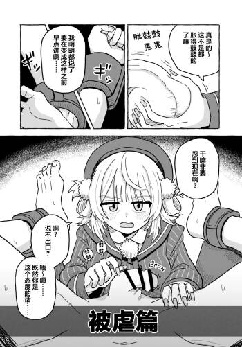 【金齿】【時〇羽衣】被虐篇&虐待篇【雪糕少女汉化组】 cover