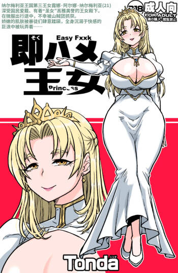 Soku Hame Oujo - Easy Fxxk Princess cover