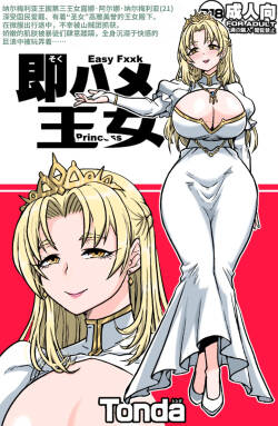Soku Hame Oujo - Easy Fxxk Princess