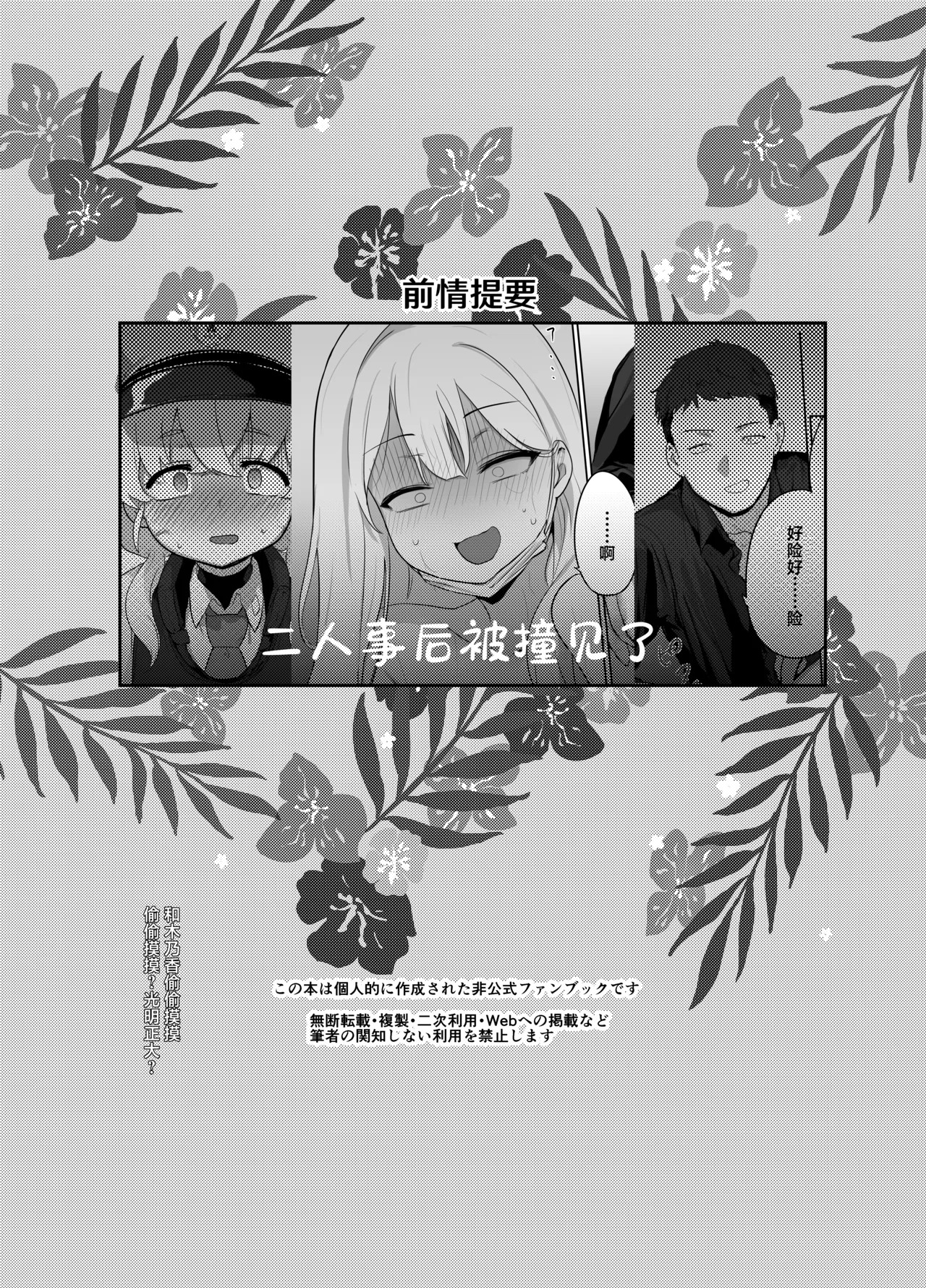 Konoka to Kossori 3 | 和木乃香偷偷摸摸3 page 3 full