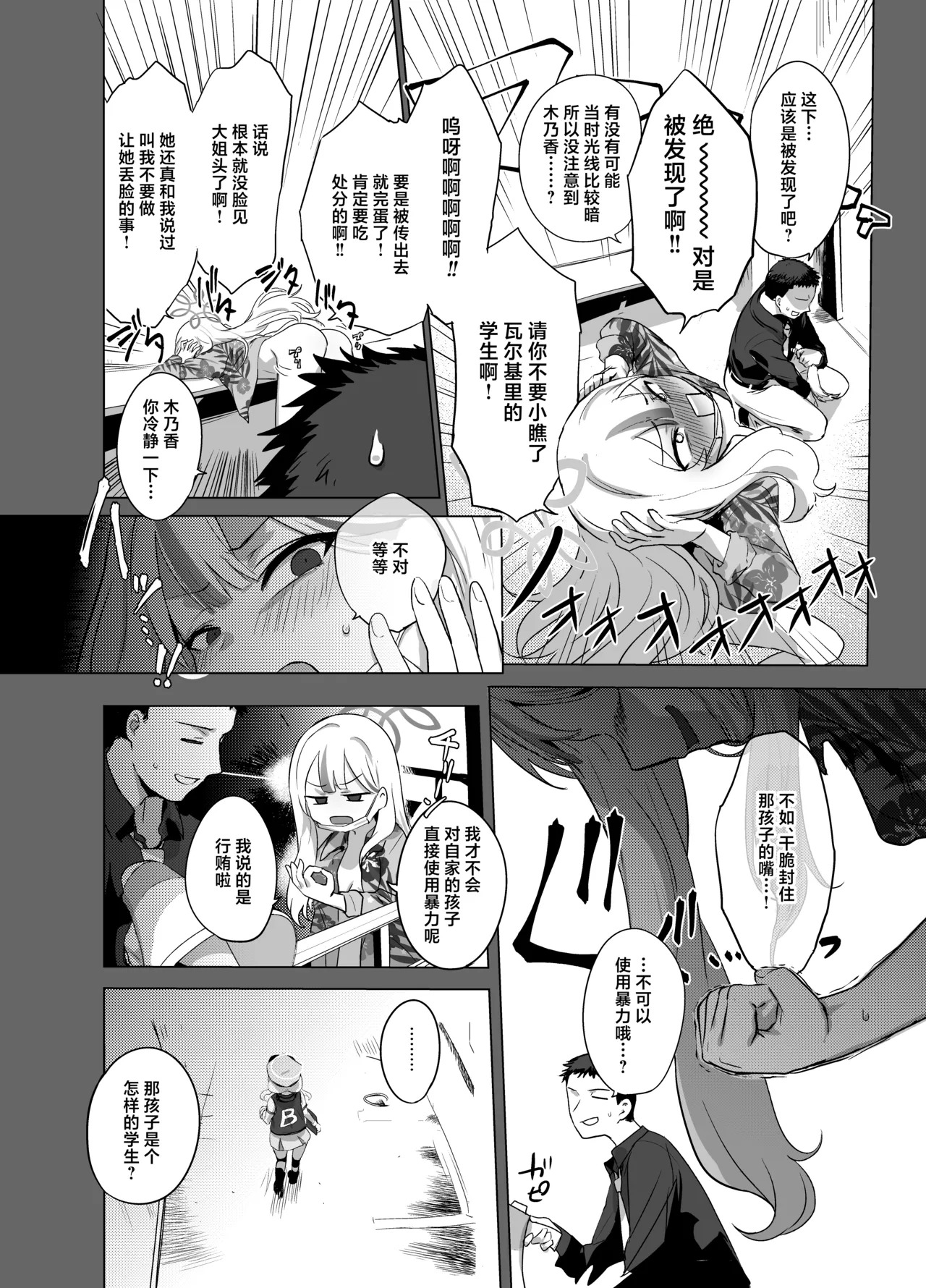 Konoka to Kossori 3 | 和木乃香偷偷摸摸3 page 6 full