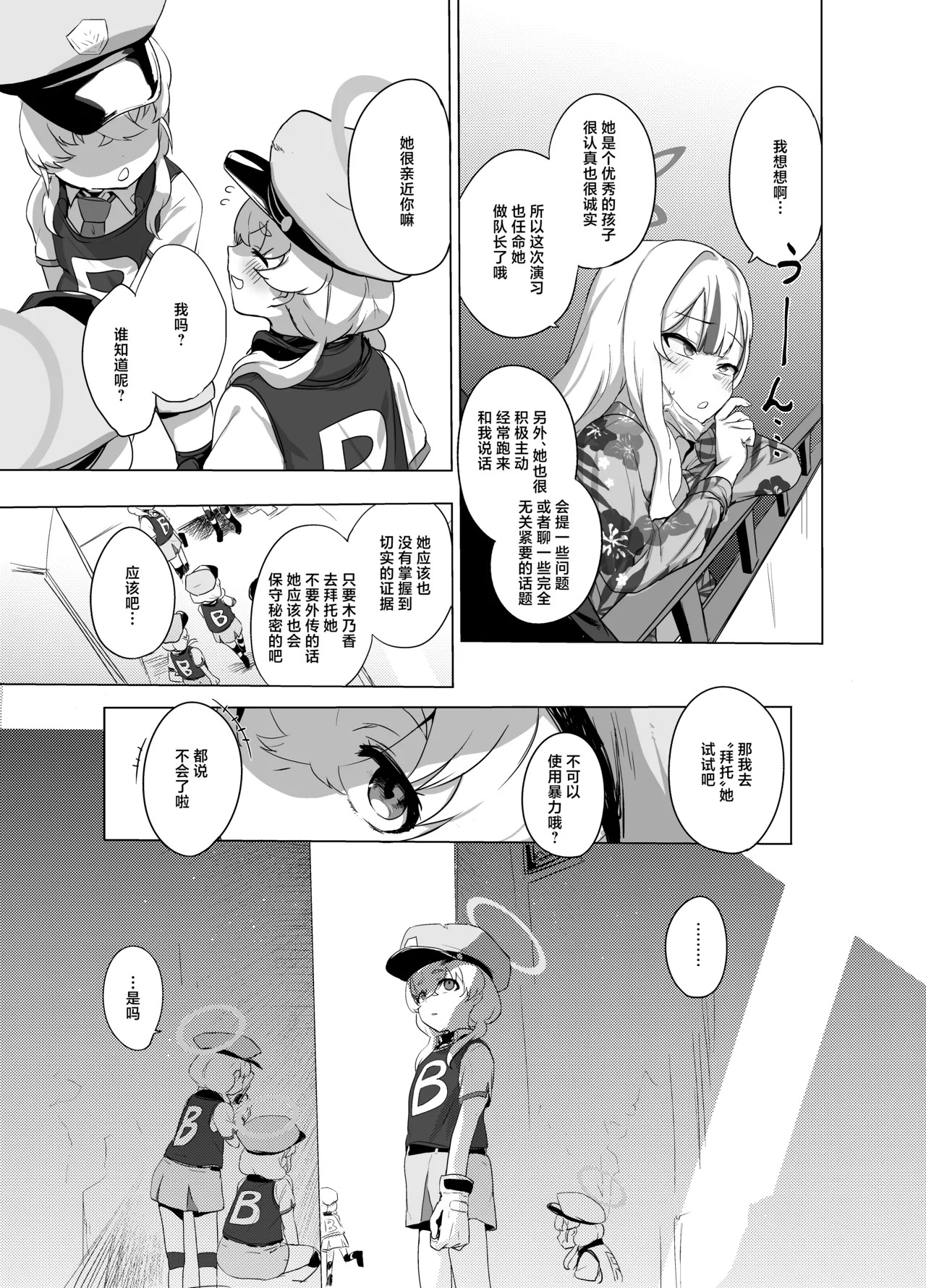 Konoka to Kossori 3 | 和木乃香偷偷摸摸3 page 7 full