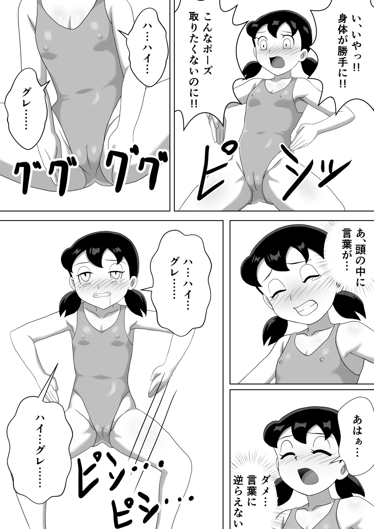 ハイグレ人間化しずかちゃん page 2 full