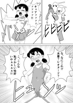 ハイグレ人間化しずかちゃん