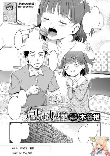 Awa no Ohime-sama  Mayuka to, Onii-chan to, Korekara | 真由香、与哥哥、以及今后 cover