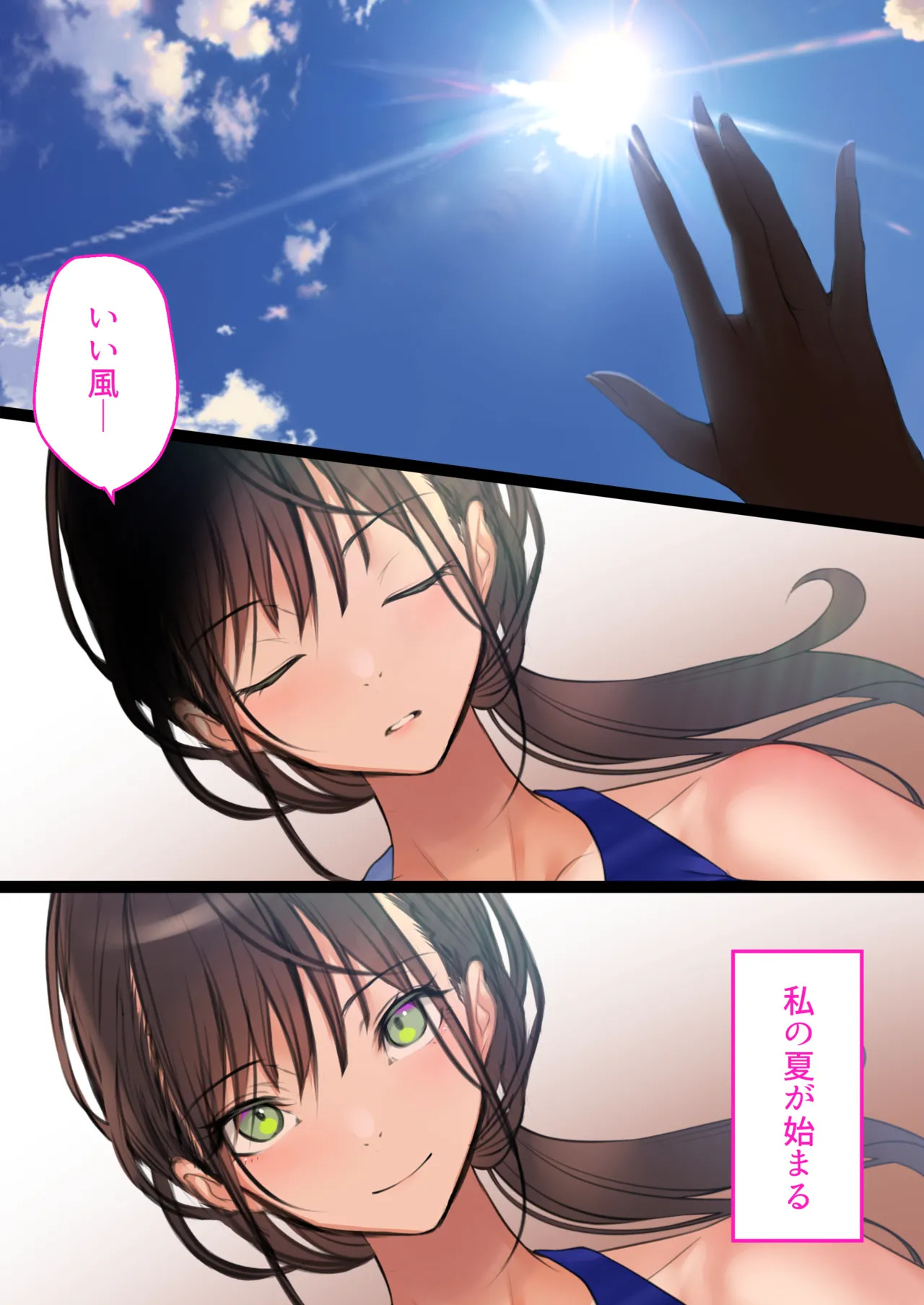 デリヘル初日〜陸上部女子 そら〜 page 2 full