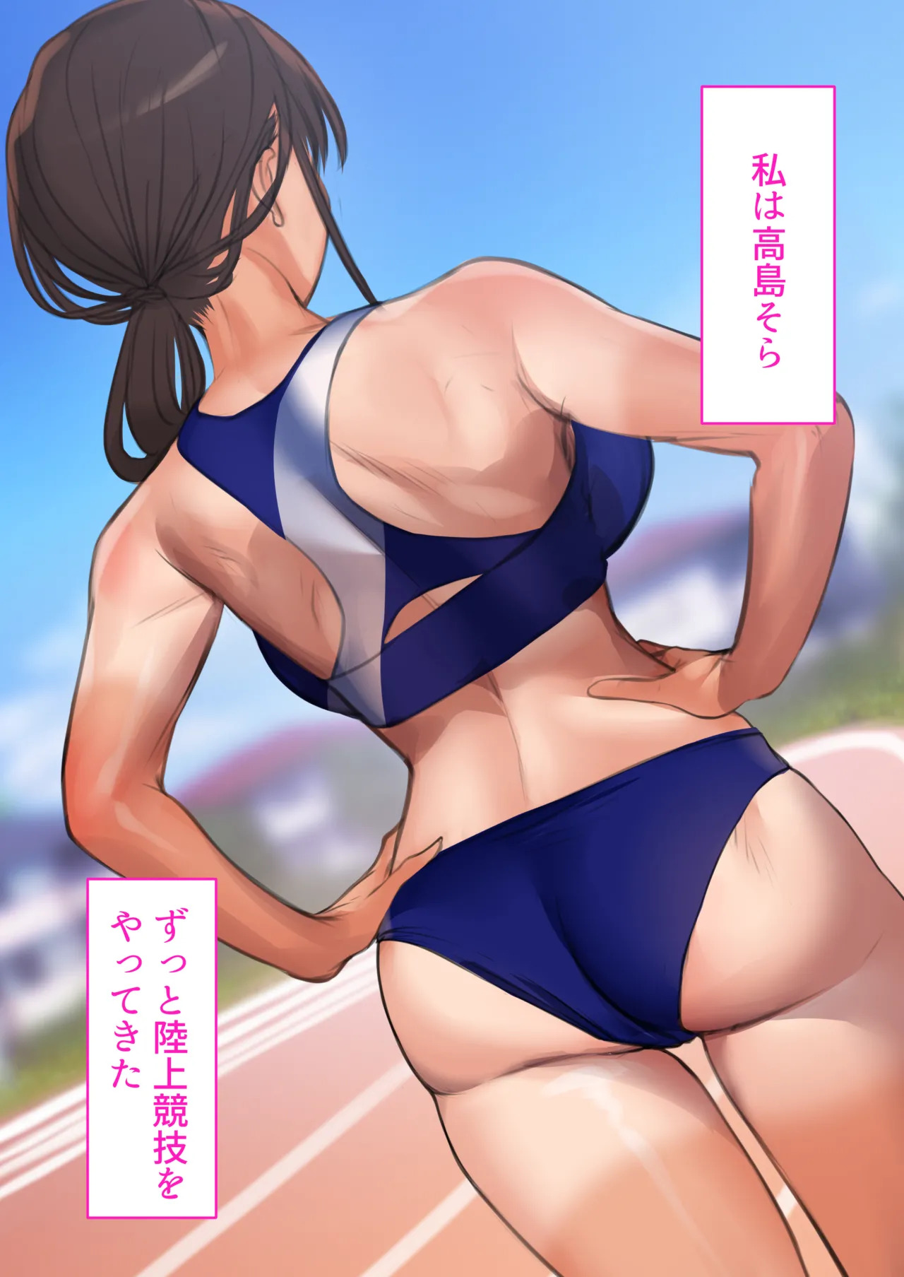 デリヘル初日〜陸上部女子 そら〜 page 7 full