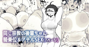 同じ宗教の後輩ちゃん cover