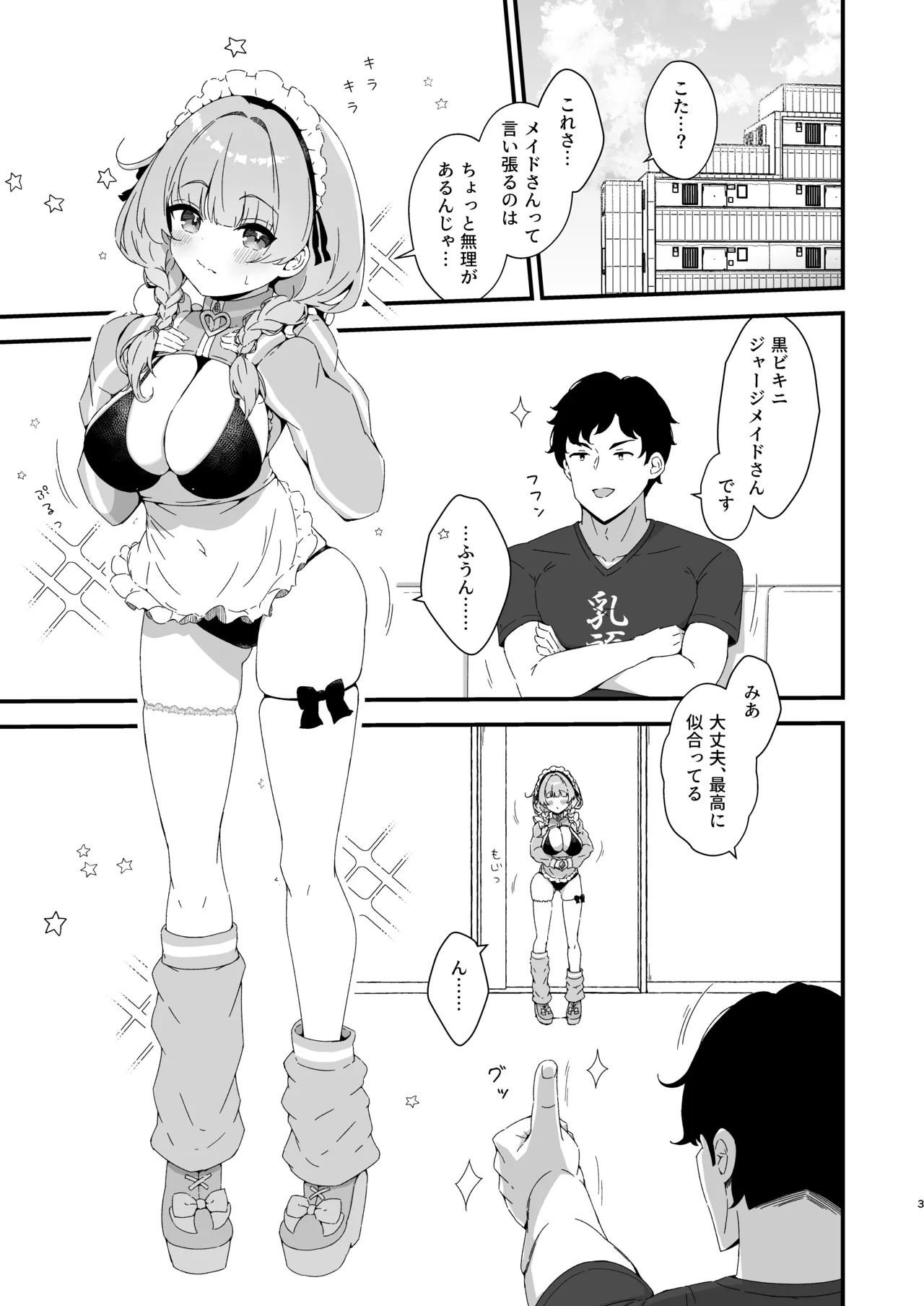 Mia Maid Ecchi☆SUMMER page 4 full