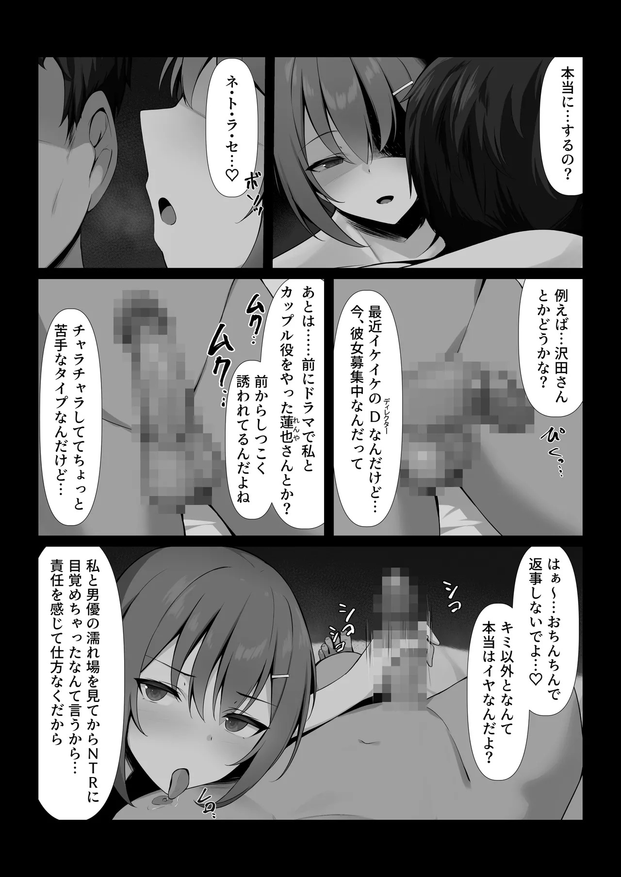 巨乳で最愛のアイドル彼女に寝取らせしてもらう話 page 6 full