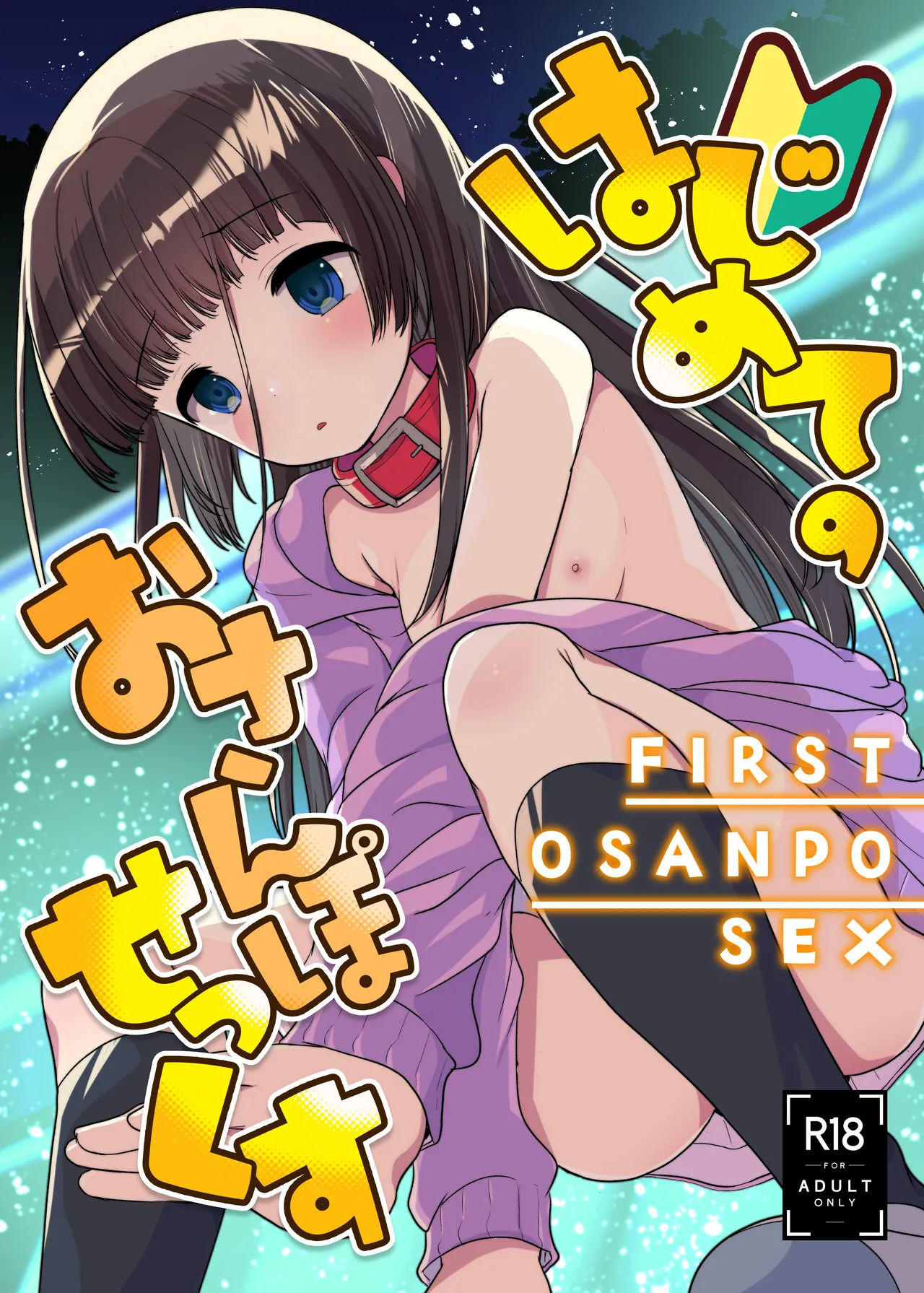 Hajimete no Osanpo Sex page 1 full