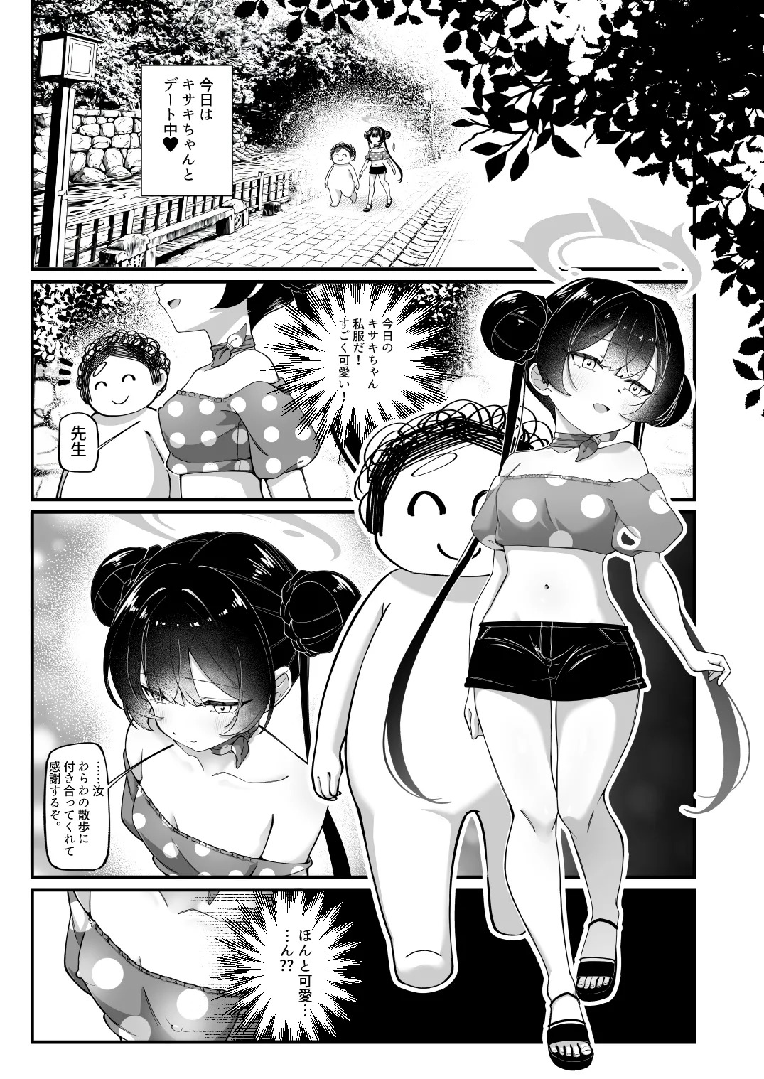 Subete ga Atarimae to Natta Ano Hi page 2 full