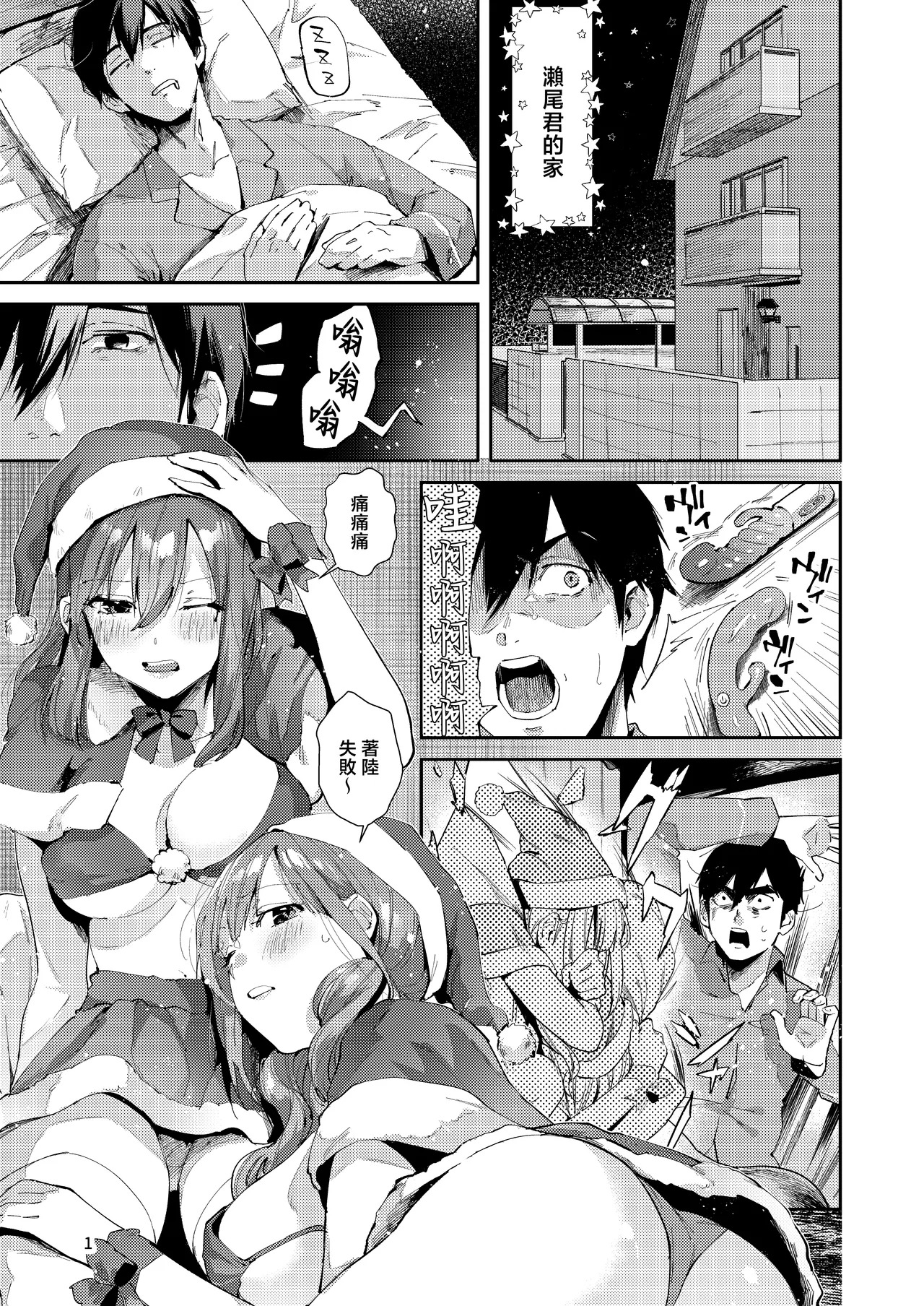 Saseo no Seo-kun ~Natsu & Fuyuyasumi Hen~ | 來者不拒的瀨尾君〜暑＆冬假篇〜 page 2 full