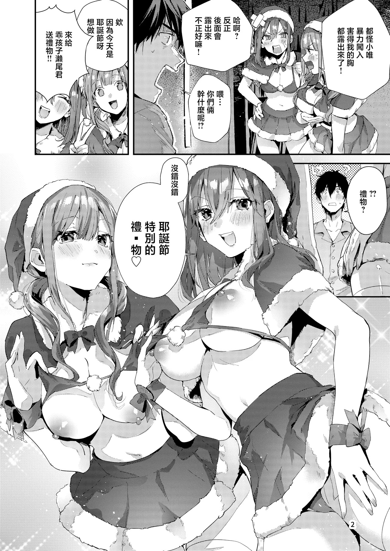 Saseo no Seo-kun ~Natsu & Fuyuyasumi Hen~ | 來者不拒的瀨尾君〜暑＆冬假篇〜 page 3 full