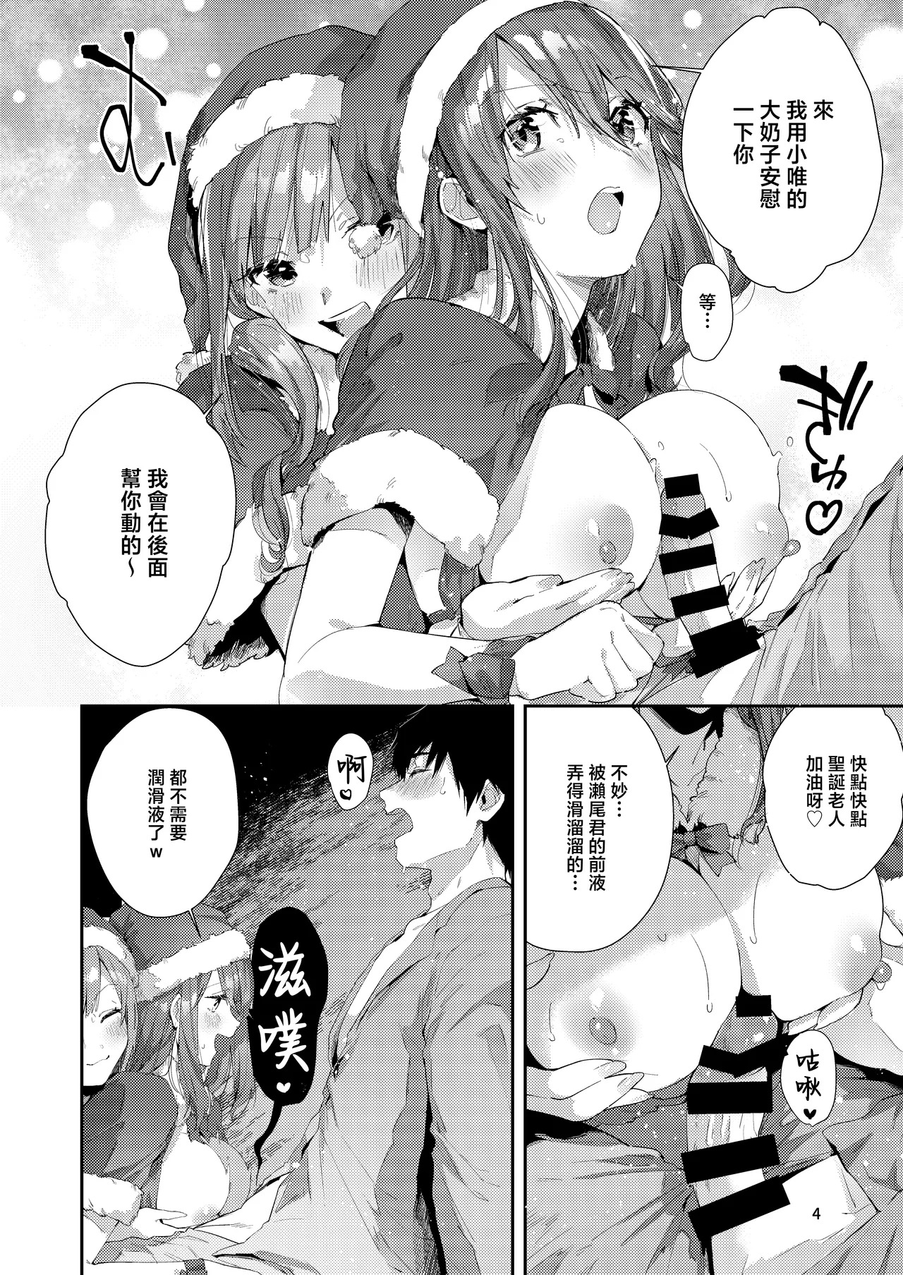 Saseo no Seo-kun ~Natsu & Fuyuyasumi Hen~ | 來者不拒的瀨尾君〜暑＆冬假篇〜 page 5 full