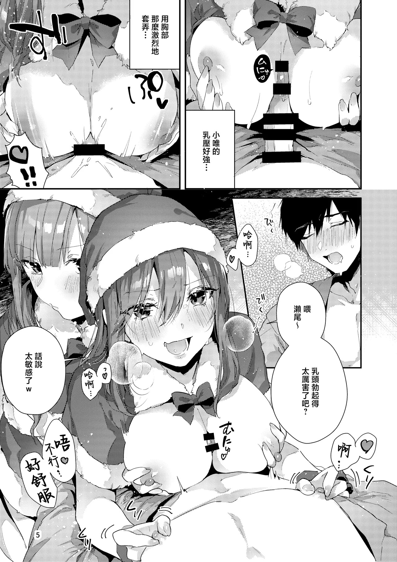 Saseo no Seo-kun ~Natsu & Fuyuyasumi Hen~ | 來者不拒的瀨尾君〜暑＆冬假篇〜 page 6 full
