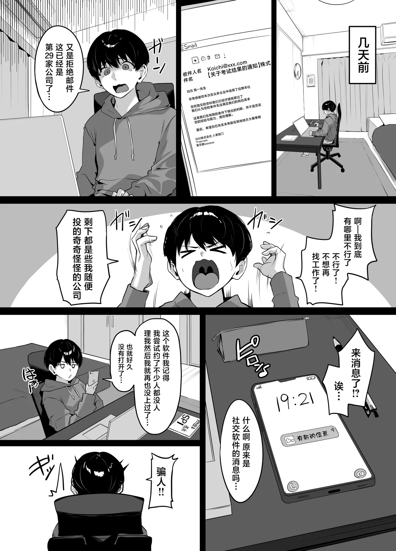 Matching Shita Toshiue Onee-san ni Oshioki Sareru Hanashi page 5 full