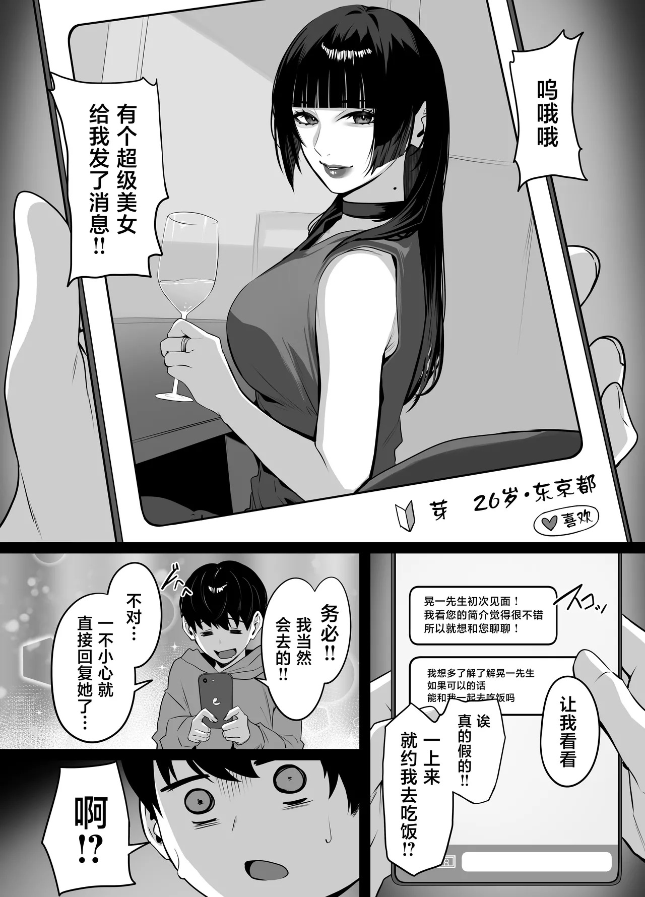 Matching Shita Toshiue Onee-san ni Oshioki Sareru Hanashi page 6 full