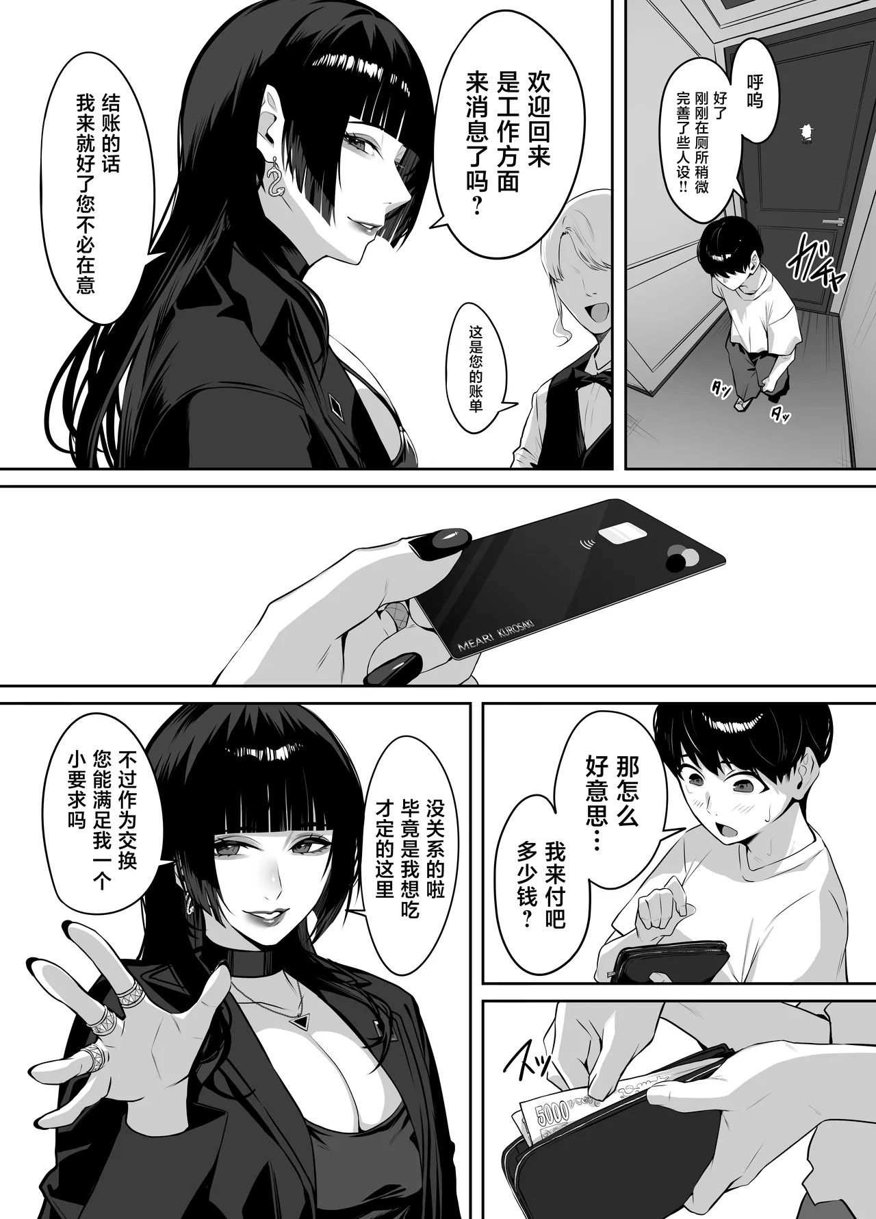 Matching Shita Toshiue Onee-san ni Oshioki Sareru Hanashi page 9 full