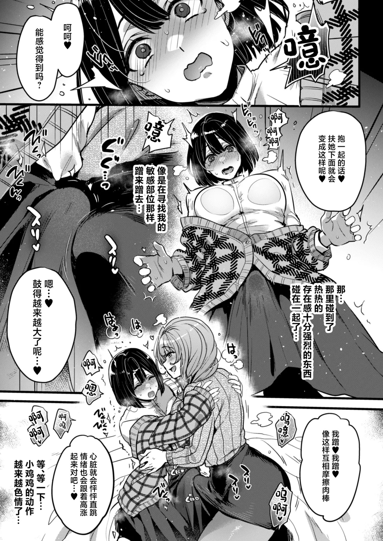 Futanari no Soudanin-san -Hajimete no Soudan Hen- page 10 full