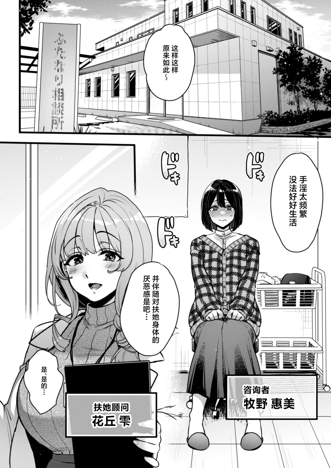 Futanari no Soudanin-san -Hajimete no Soudan Hen- page 5 full
