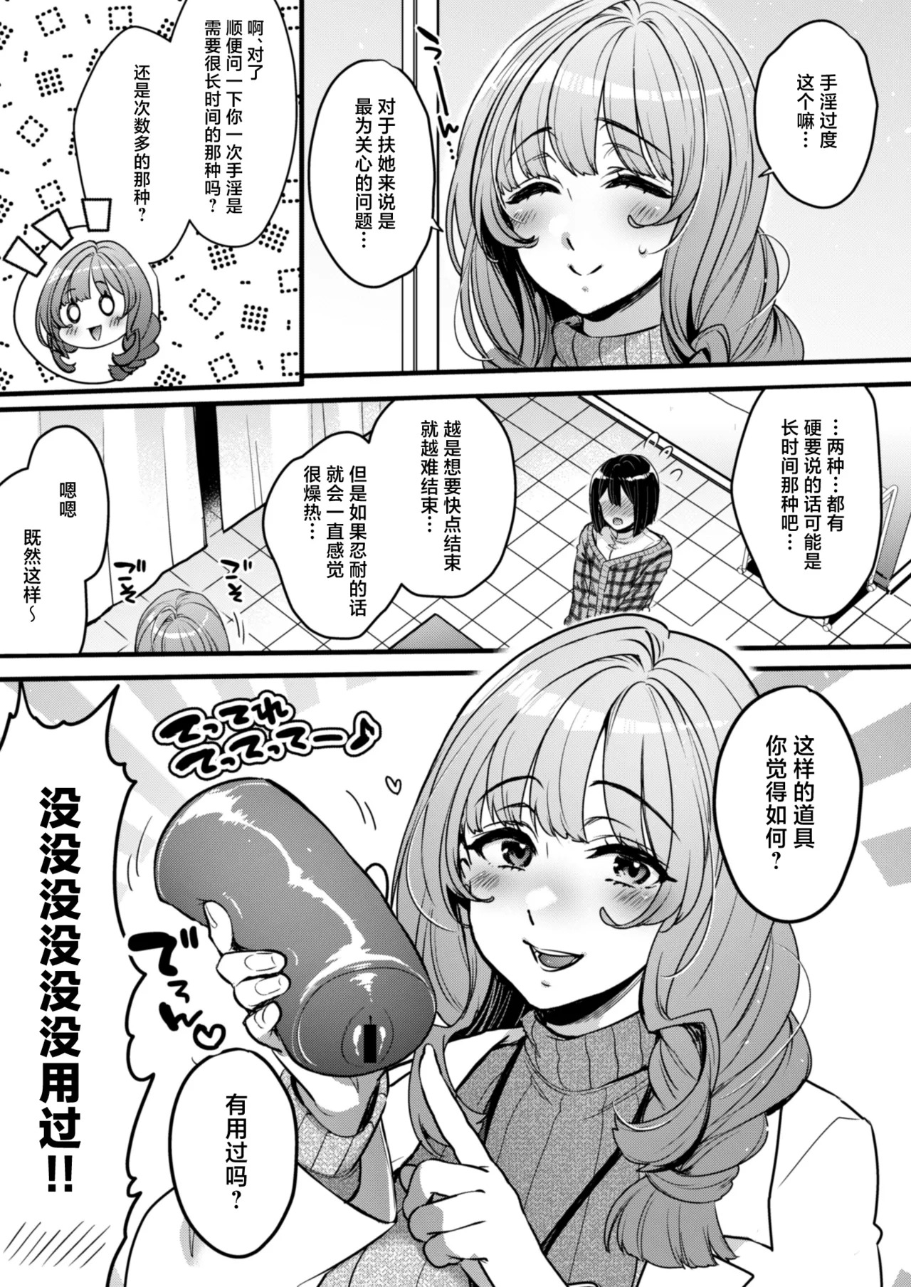 Futanari no Soudanin-san -Hajimete no Soudan Hen- page 6 full