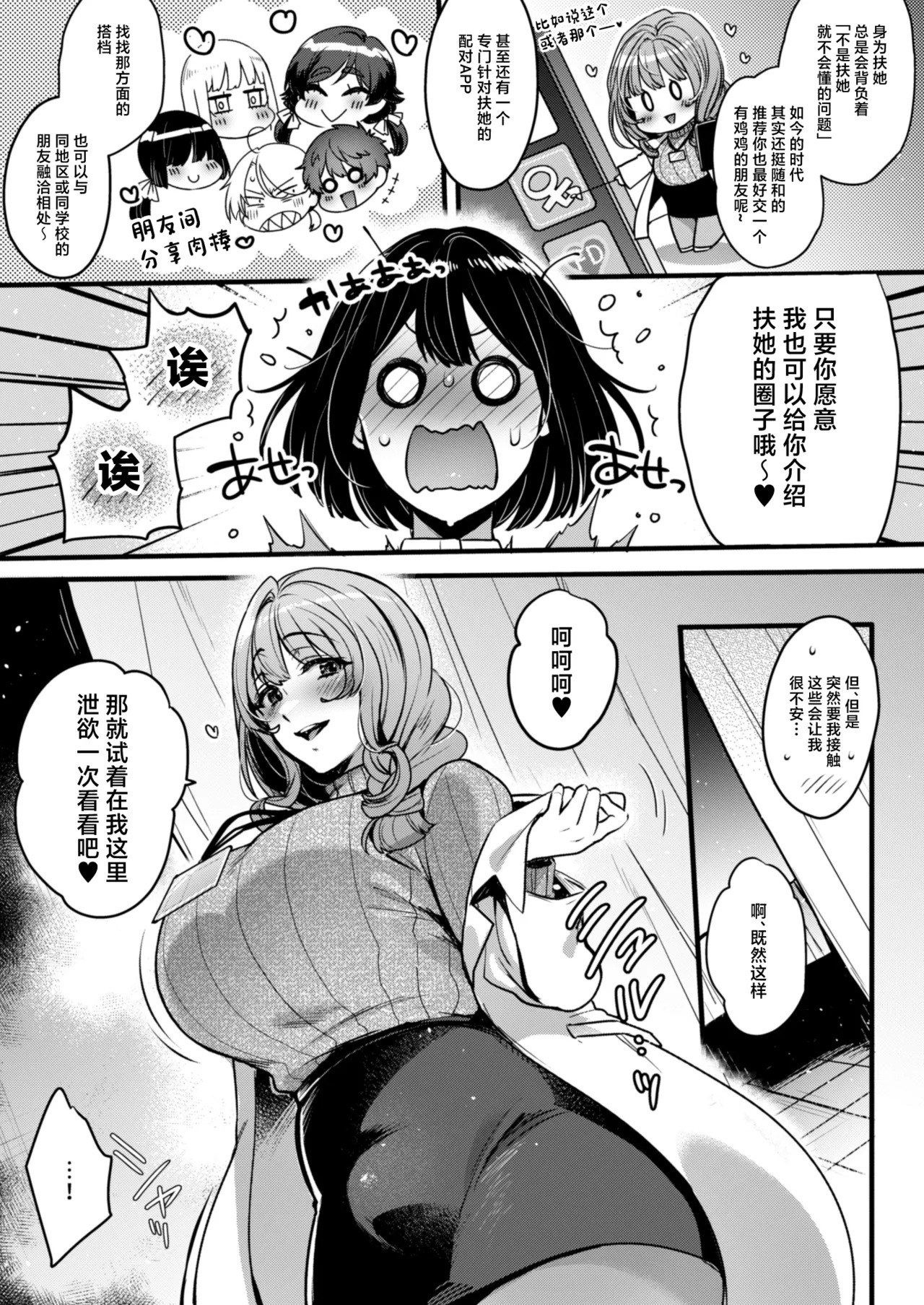 Futanari no Soudanin-san -Hajimete no Soudan Hen- page 8 full