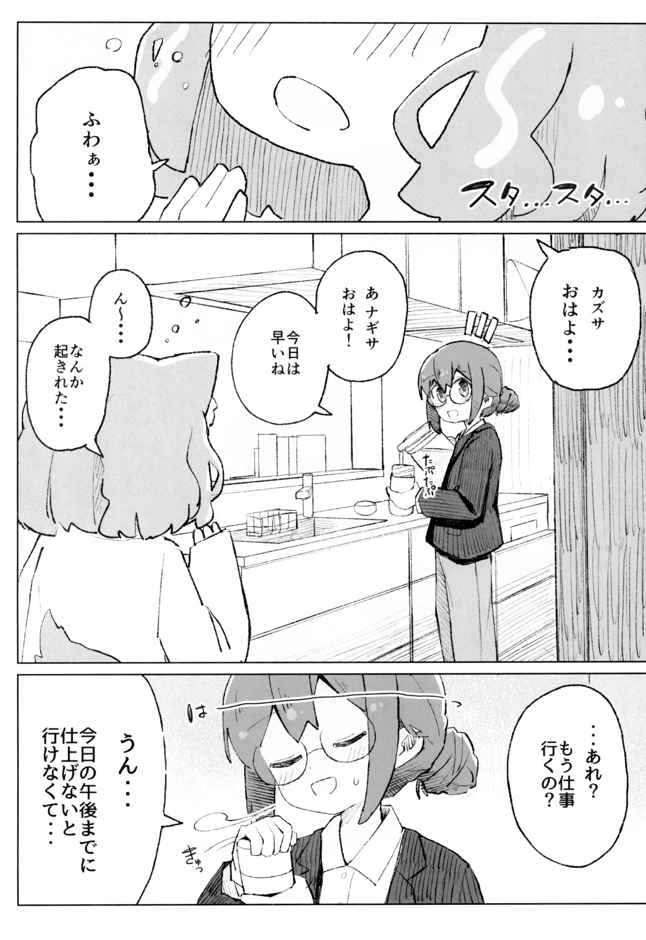 Kono Kimochi no Naoshi Kata page 8 full