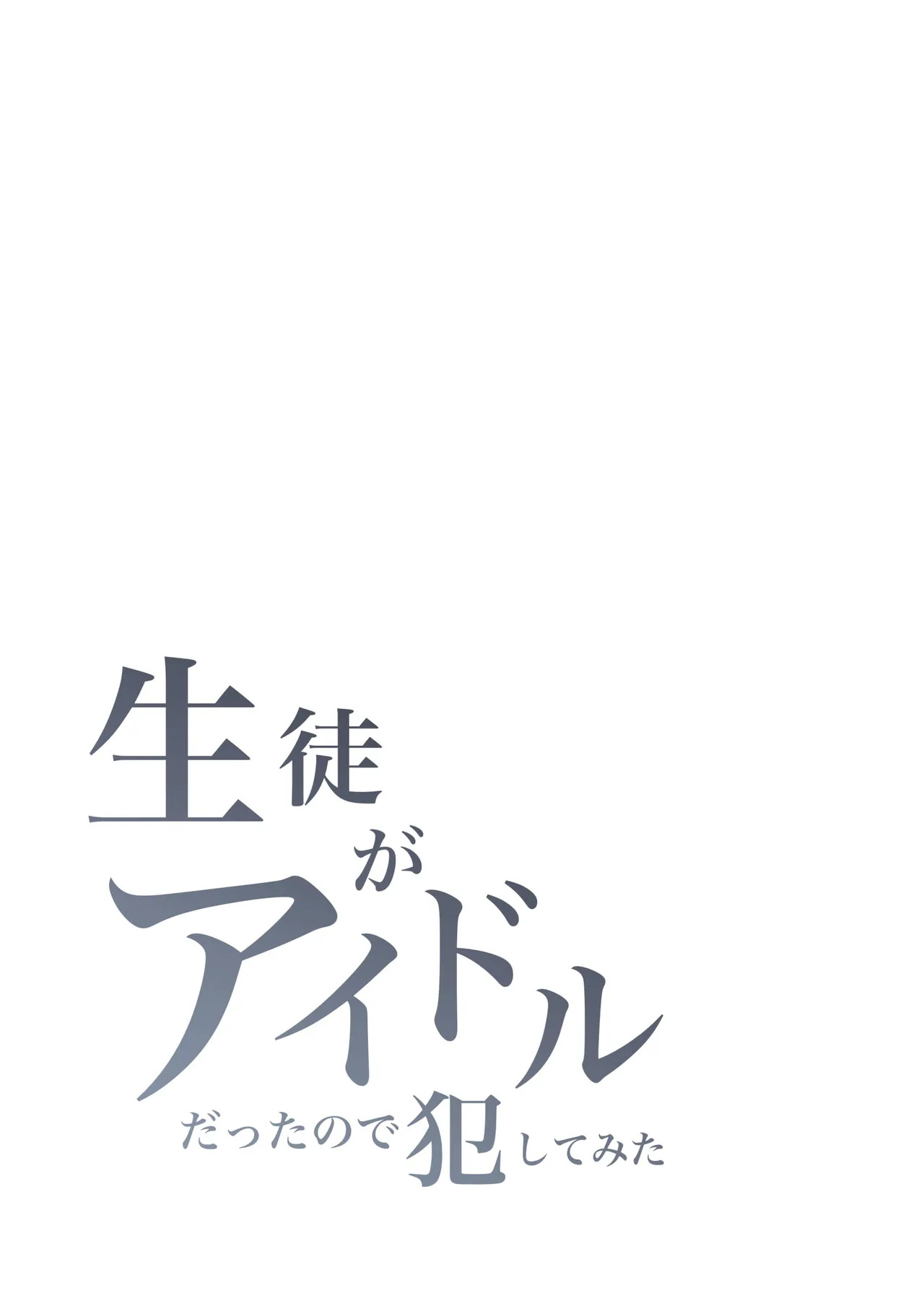 Seito ga Idol datta node Okashite Mita page 3 full