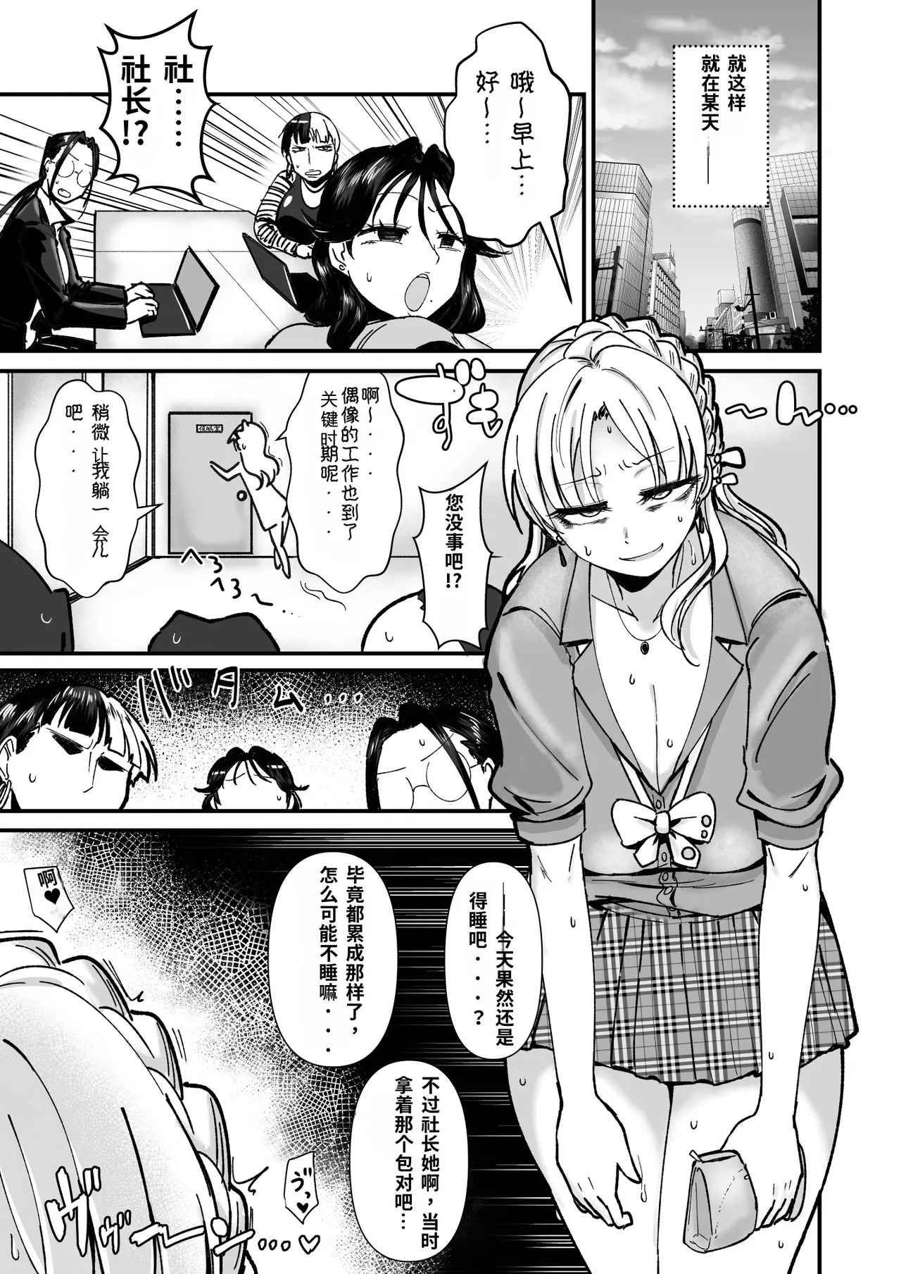 Shachou Esthe no Jikan desu page 7 full