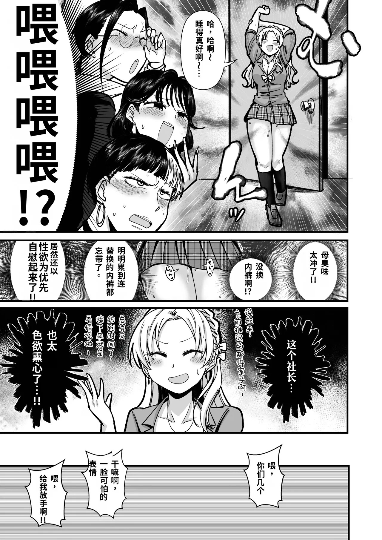 Shachou Esthe no Jikan desu page 9 full