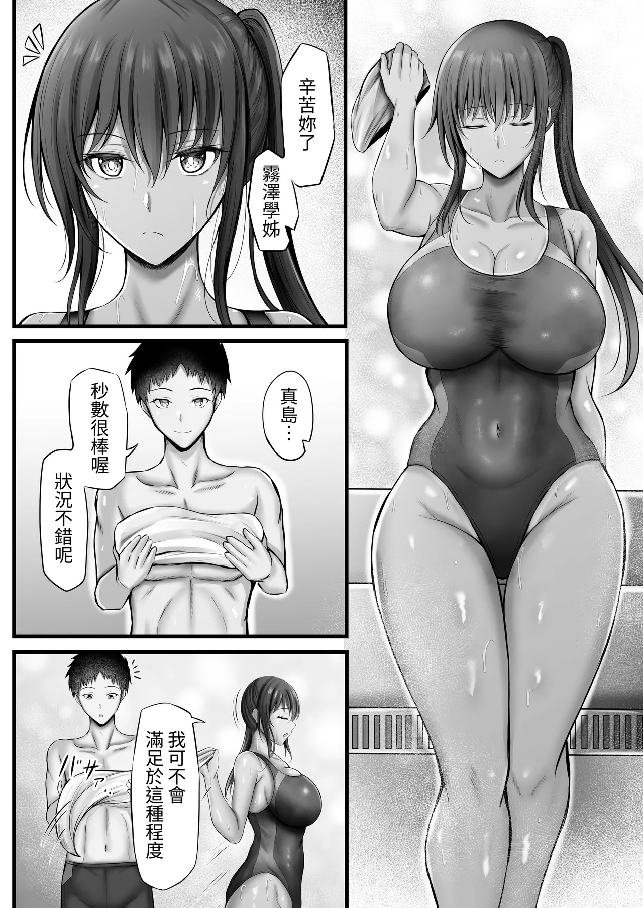 Suiei-bu na Cool na Kanojo ga Netorareru Made page 9 full