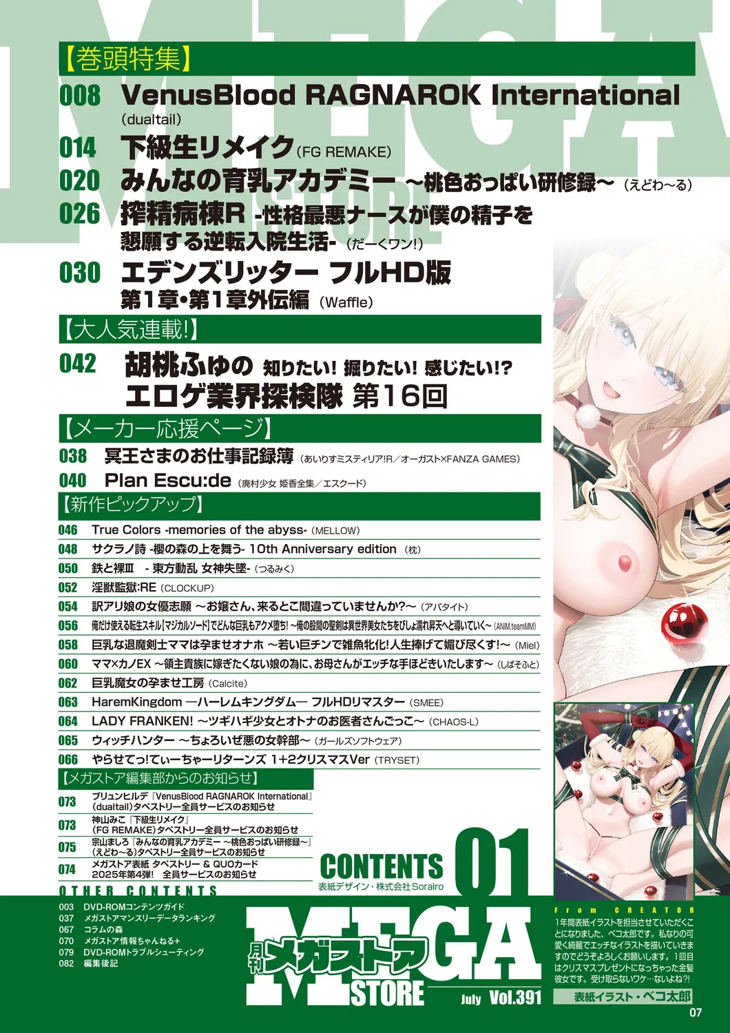 Monthly Megastore 2026-01 page 2 full