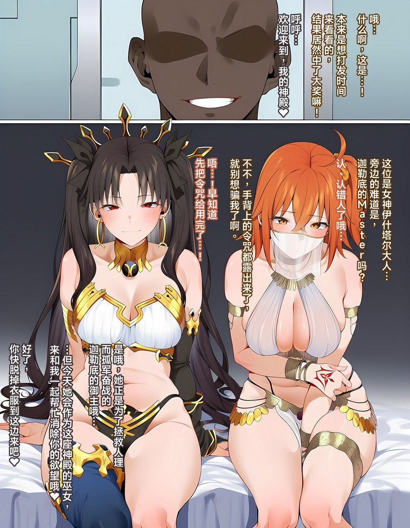 Welcome to Ishtar’s Temple! page 5 full