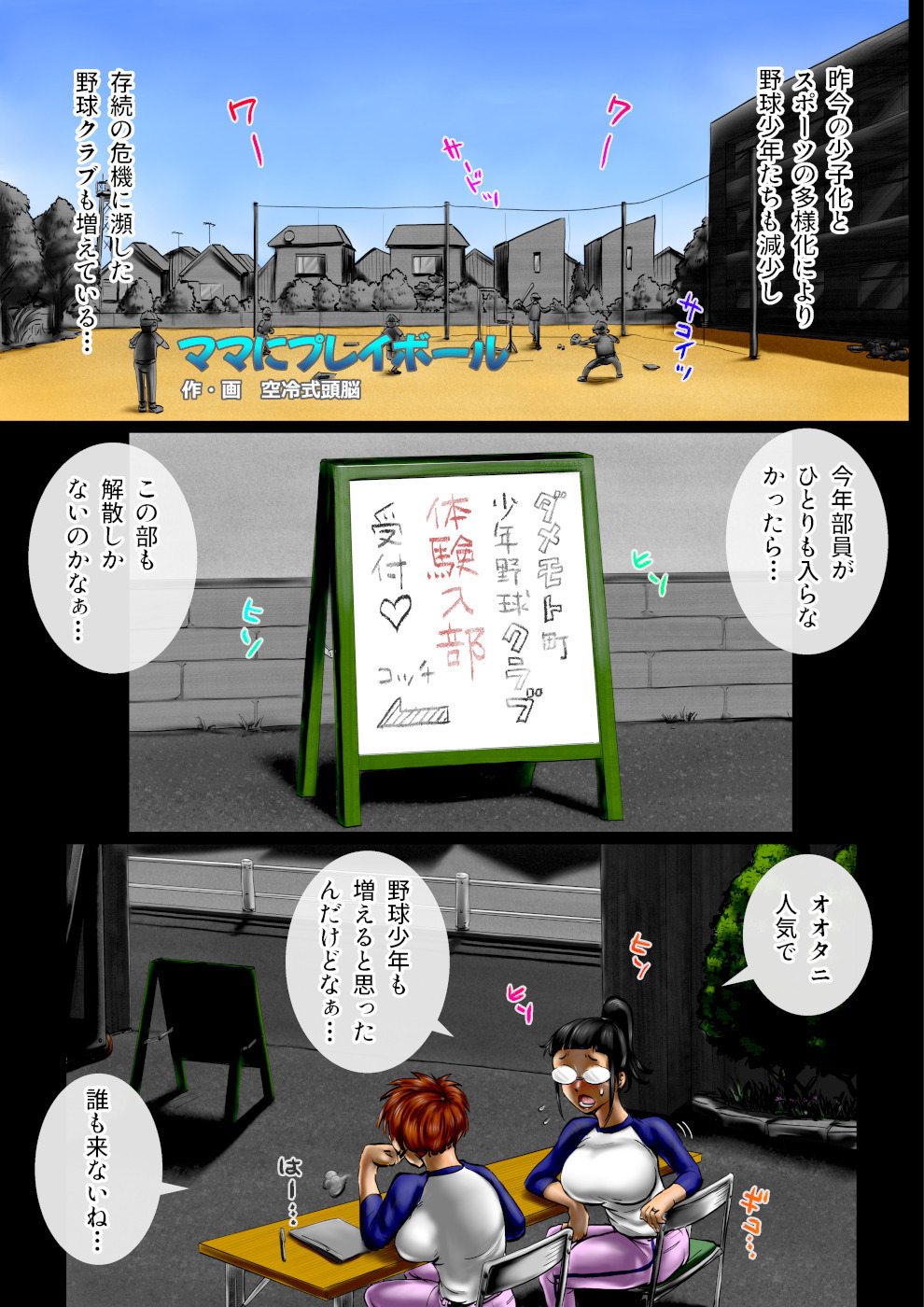 Mama ni pureiboru page 3 full