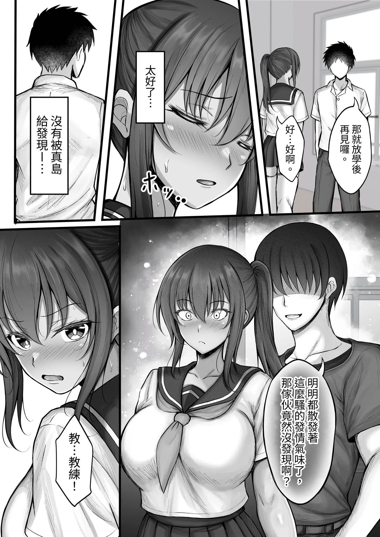Suiei-bu na Cool na Kanojo ga Netorareru Made 3 page 8 full