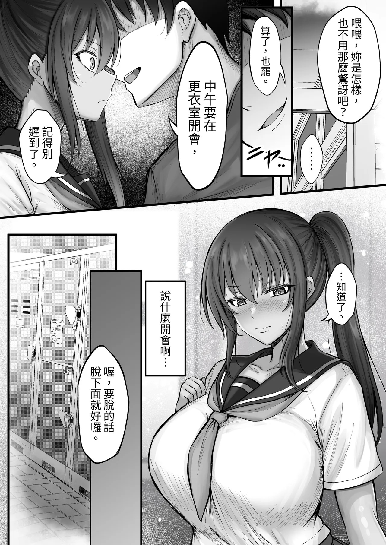 Suiei-bu na Cool na Kanojo ga Netorareru Made 3 page 9 full