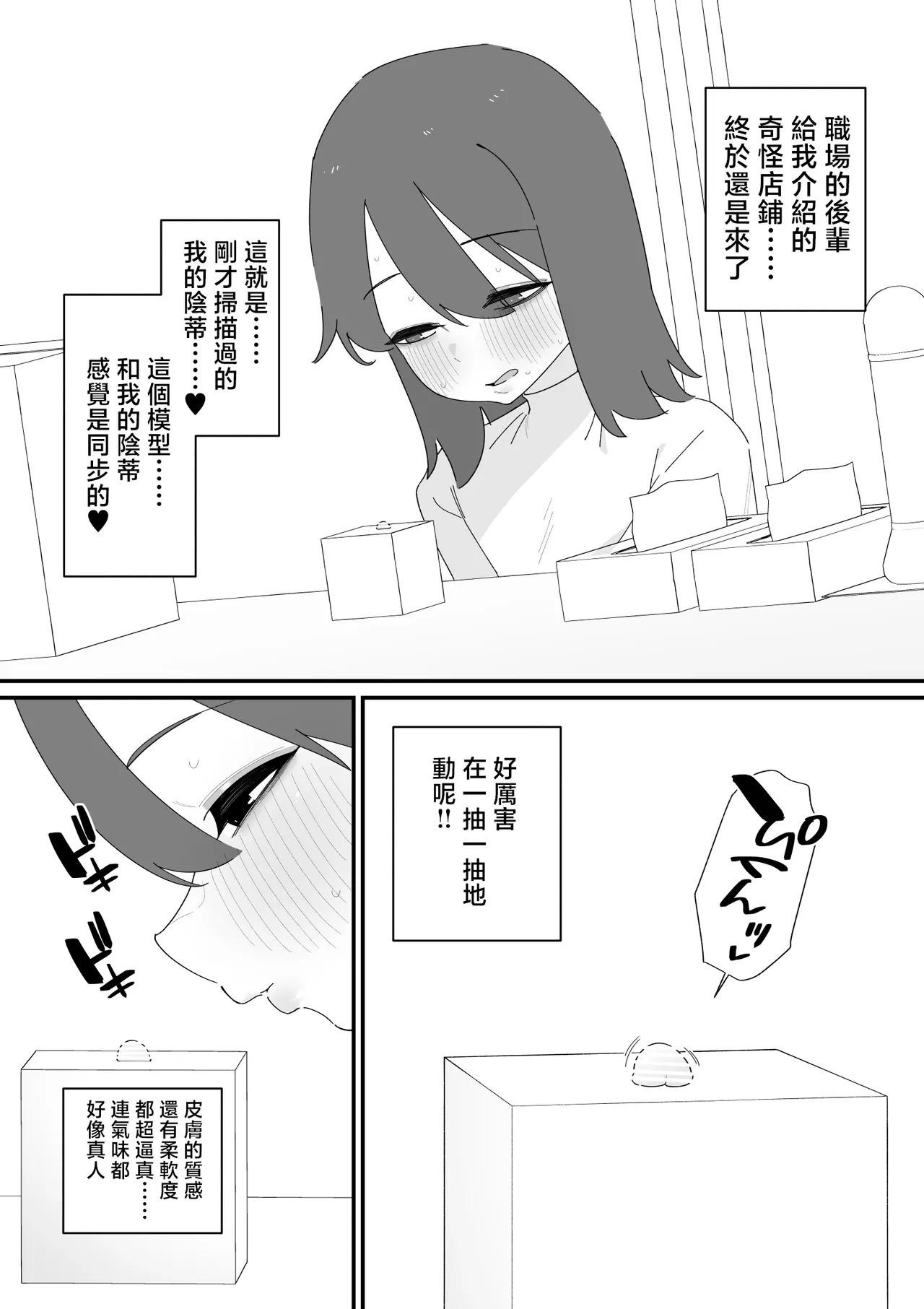 用陰蒂盒子自慰的奇怪店鋪 page 4 full
