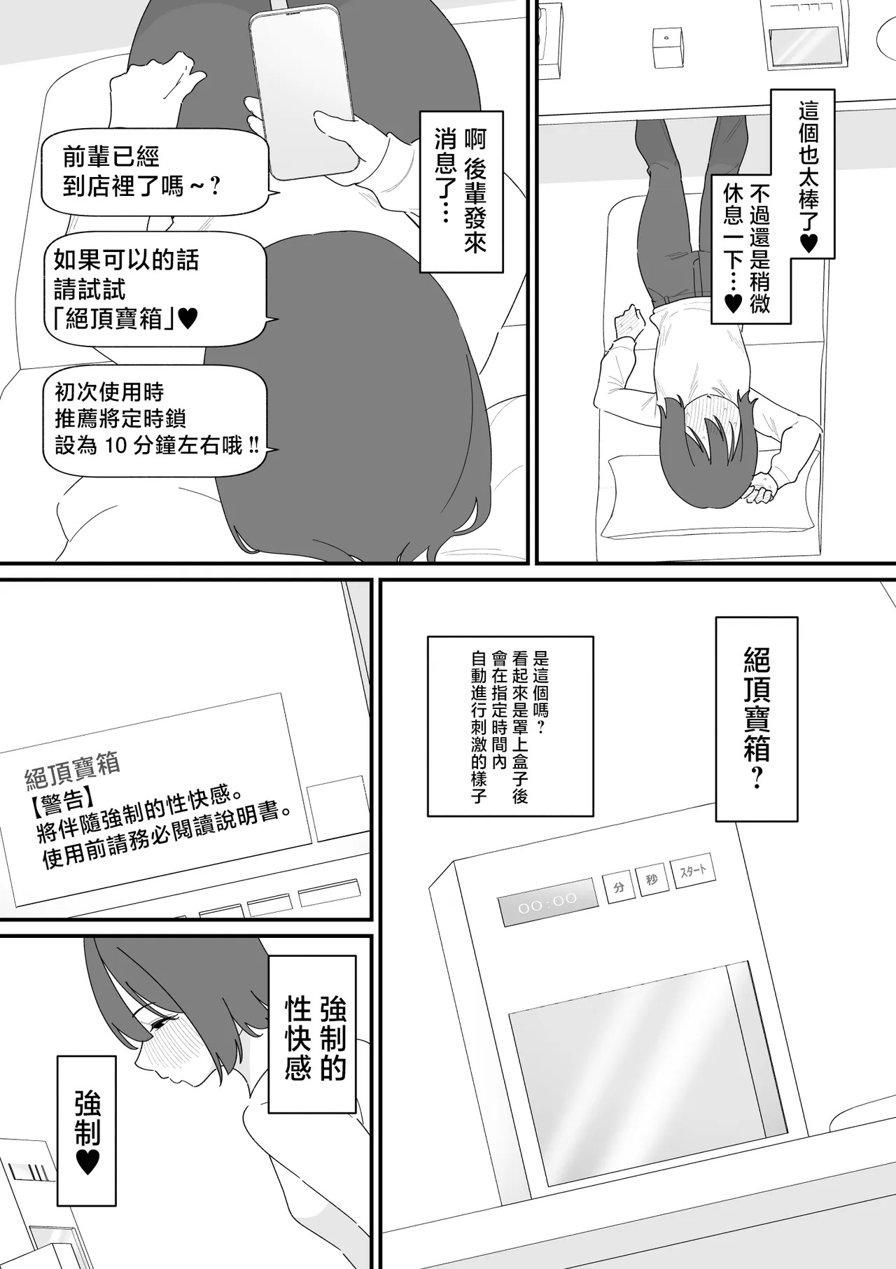 用陰蒂盒子自慰的奇怪店鋪 page 9 full