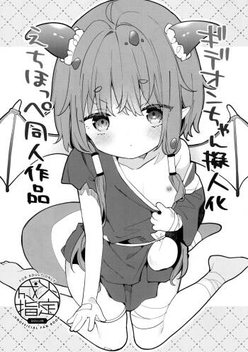 Kidian-chan Gijinka Echi Hoppe Doujin Sakuhin cover